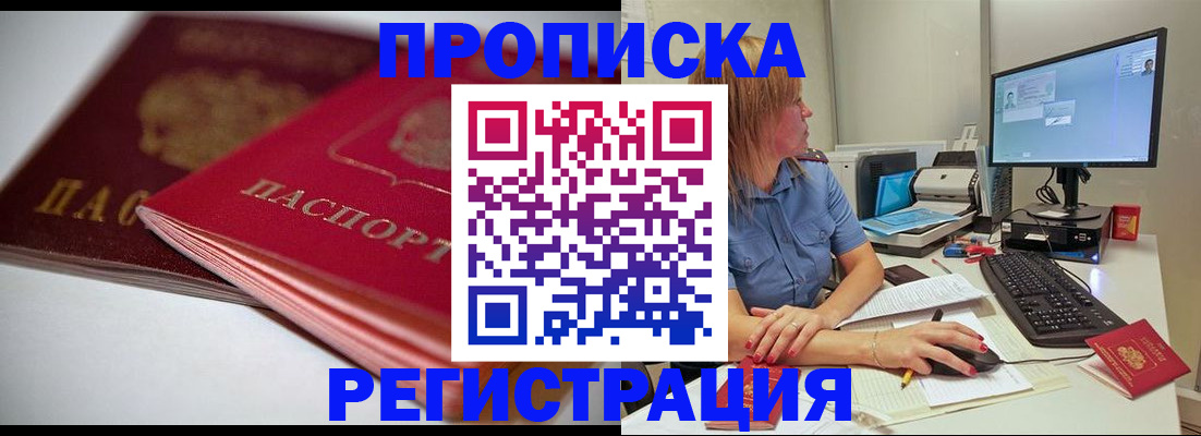 прописка гарантия в Дрезне