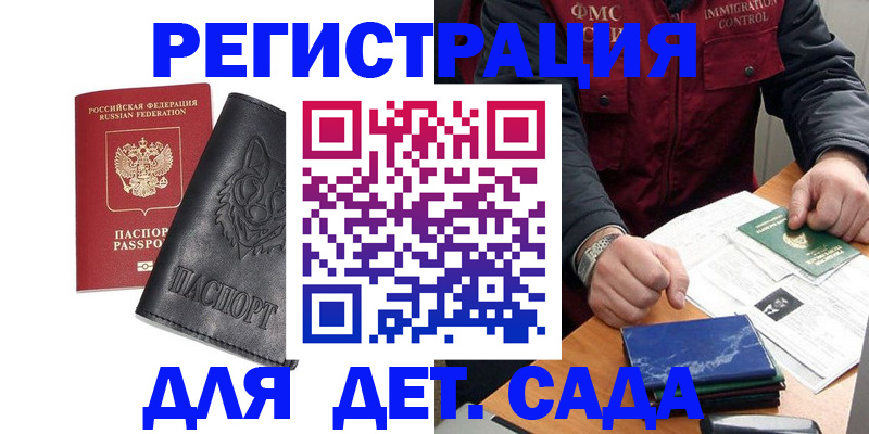 временная регистрация в квартире в Дрезне